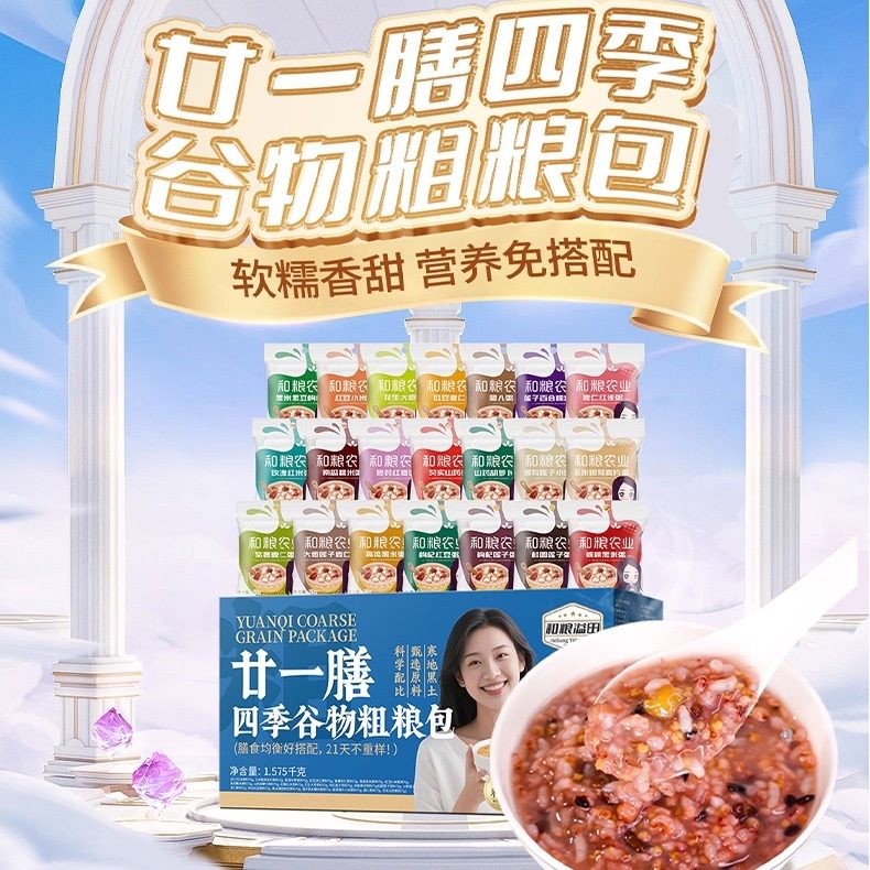 溢田廿一膳·四季谷物粗粮包75g*21袋杂粮粥小米粥黑米粥