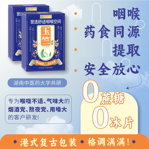 仁上玉竺含片玉竹芦根桑叶菊花营造舒适咽喉空间老师主播吸烟者护