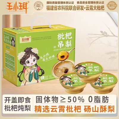 王小珥枇杷吊梨鲜炖冰糖雪梨银耳炖梨羹小吊梨汤水果罐头开罐即食