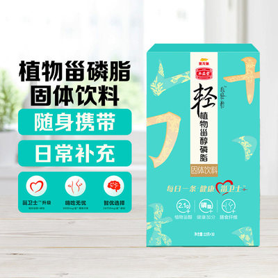 金龙鱼甾卫士植物甾醇磷脂固体饮料2g*30支(单盒便携装)
