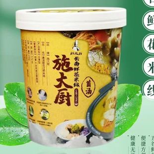 【12桶】施大厨纯素云南过桥米线施大厨冲泡熬制菌汤4种口味米线