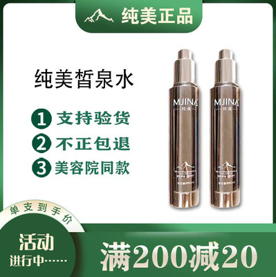 纯美皙泉水100舒缓纯美任何
