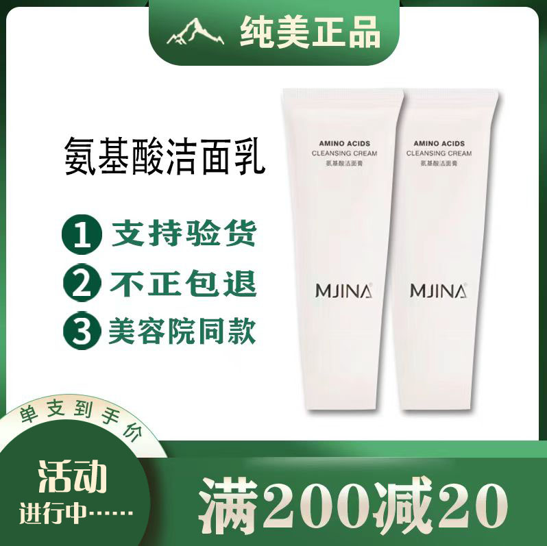 氨基酸洁面清洁深度纯美任何皮