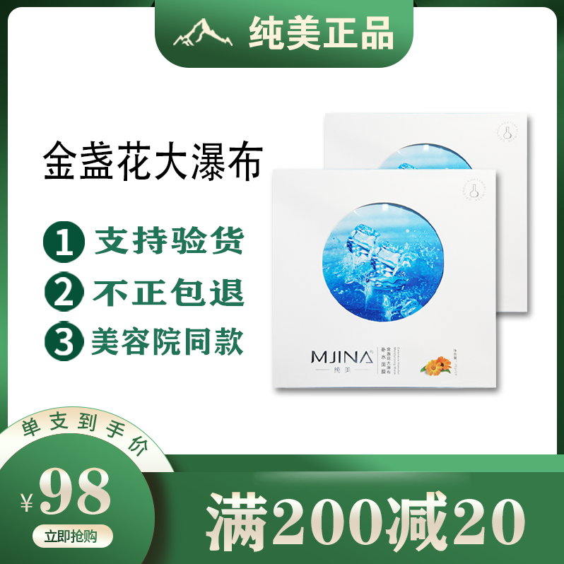 纯美新款保湿正常规格提拉紧致补水提亮肤色金盏面膜一盒五片装