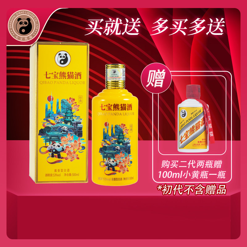 【顺丰包邮】上海七宝熊猫二代旗舰款非遗白酒酱香型53度单瓶礼盒