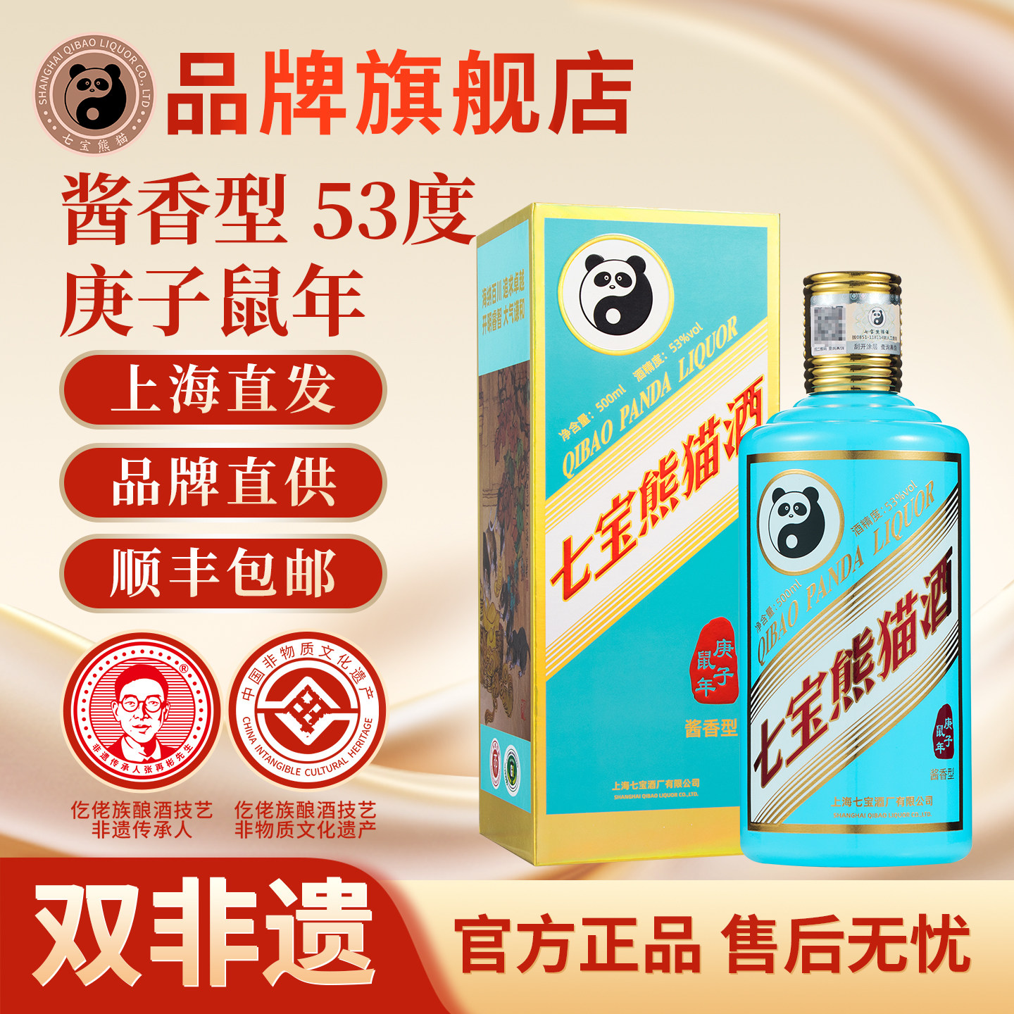 【顺丰包邮】酱香型53度白酒庚子鼠年生肖纪念款500ml单瓶装