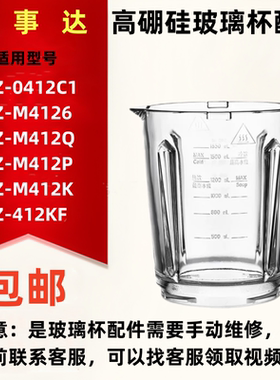 荣事达破壁料理机玻璃杯0412C1/M4126/M412Q/M412P/M412K/412KF