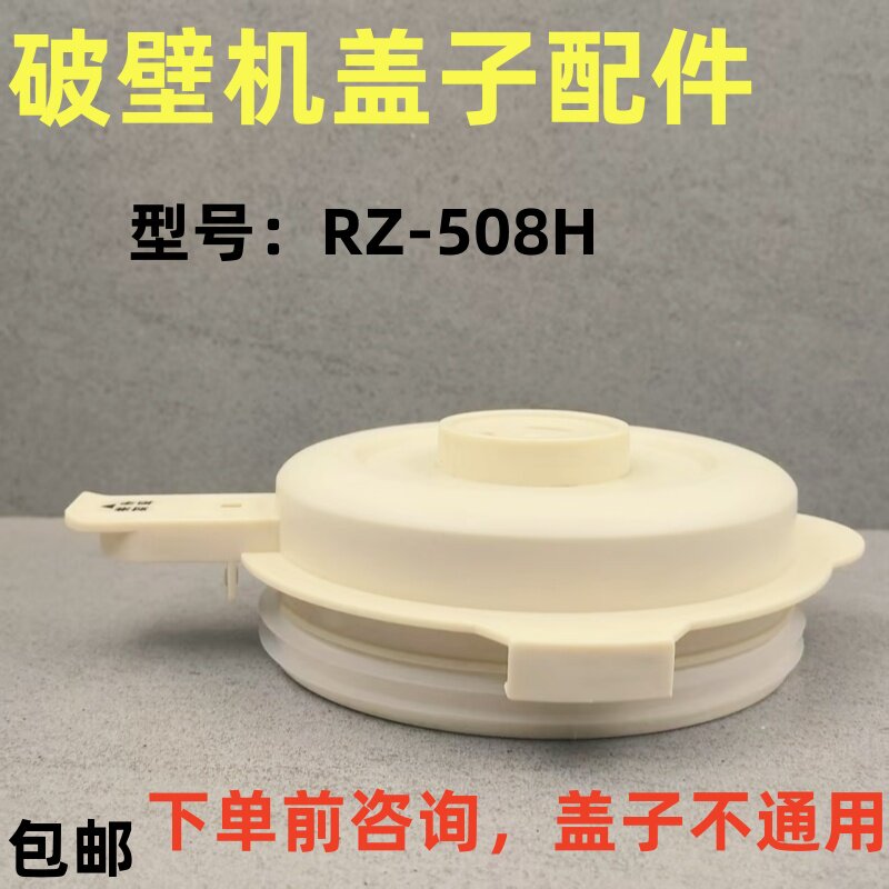 荣事达破壁机原装盖子配件