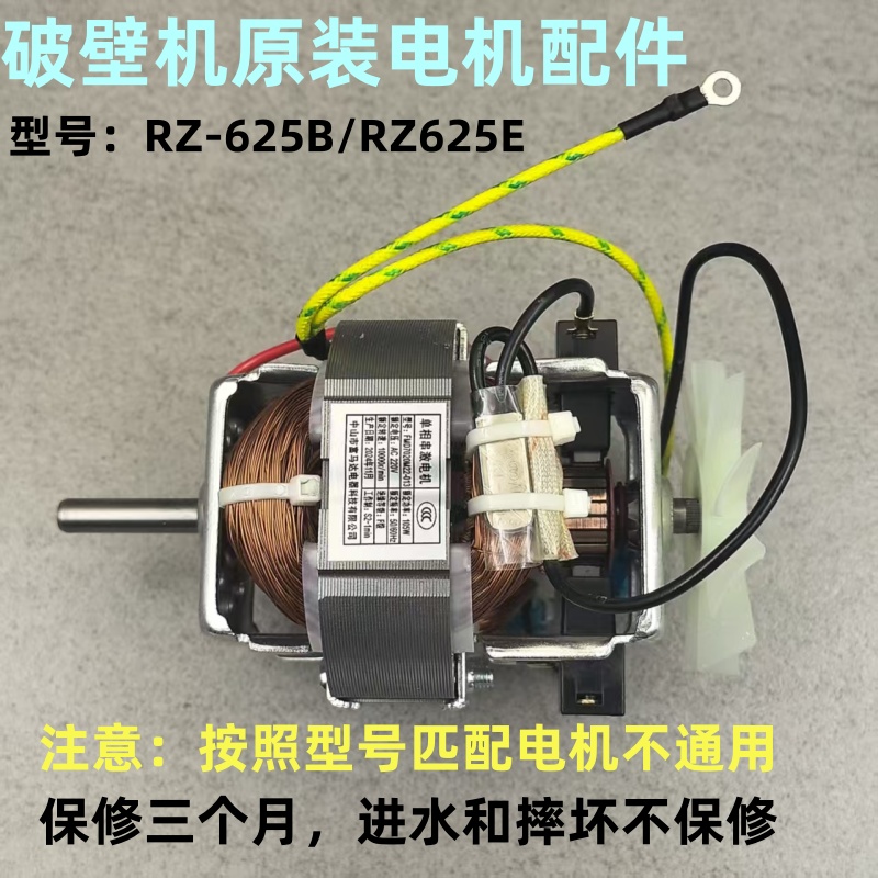 破壁机豆浆机电机马达配件