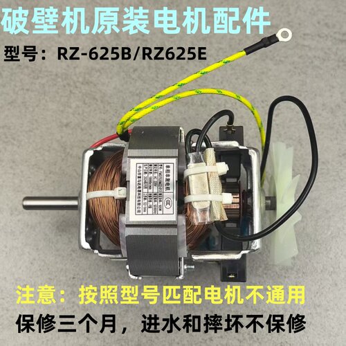 破壁机豆浆机电机马达配件