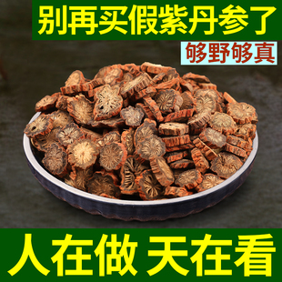 特级四川中江丹参中药材500克野生正品发汗无硫熏紫丹参片泡茶