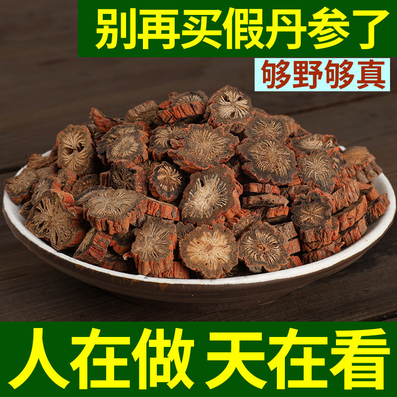 正品四川中江丹参中药材500克野生发汗无硫熏紫丹参片泡茶可打粉