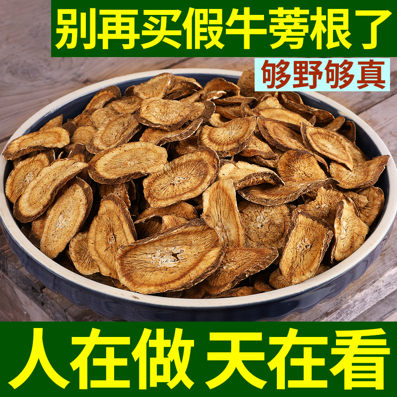 野生牛蒡根500g苍山包邮新鲜无硫熏深山正品牛蒡茶黄金牛蒡根片