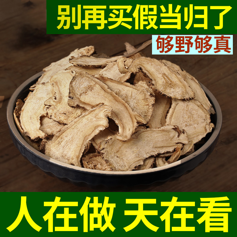 野生当归头片正宗甘肃岷县包邮中药材250g无硫熏官方正品经营店