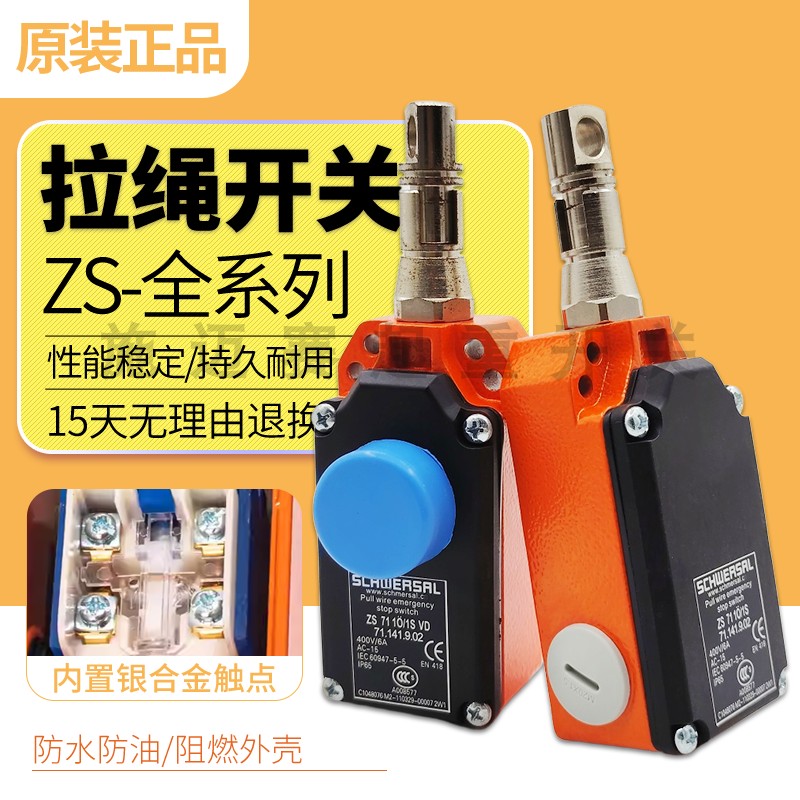 施迈赛款急停开关ZS7110ZS7120VD