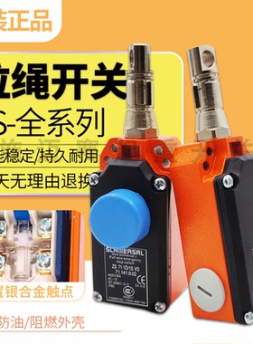 施迈赛款急停拉绳开关ZS7110/ZS7120VD ZS71111SVD保护行程开关