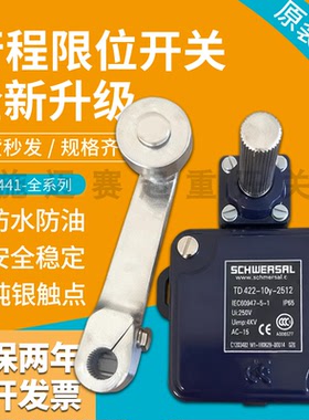 施迈赛款行程开关TD441/422/-10y/-11Y-T/-01Y-T/-1090/2512 -M20