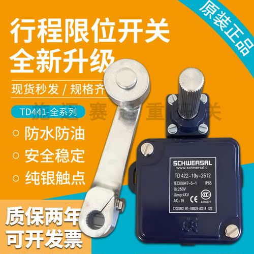 施迈赛款开关TD441-11y-2512-10y