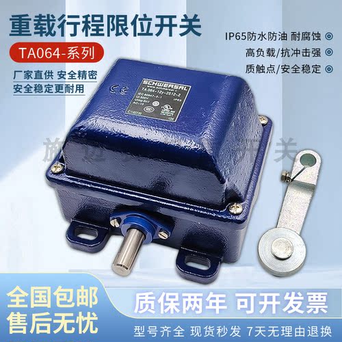 施迈赛款限位开关TA064-12y-2512
