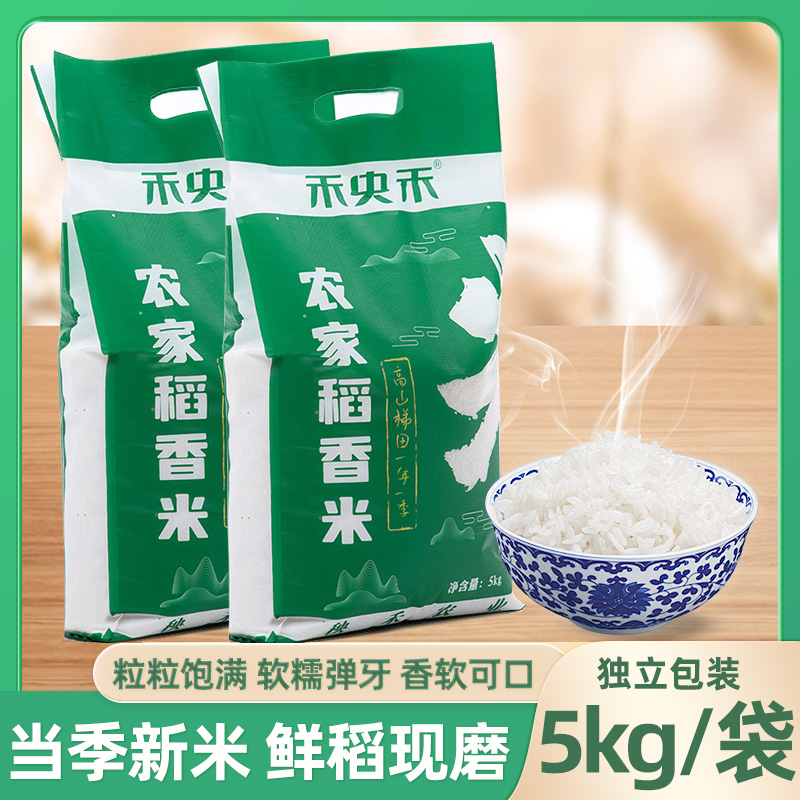 禾央禾农家稻香米5kg大米贵州梯田稻香米一年一季现发10斤大米