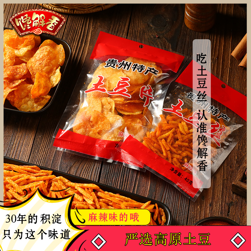 麻辣土豆片土豆丝贵州特产馋解香麻辣洋芋薯条麻辣土豆条零食小吃