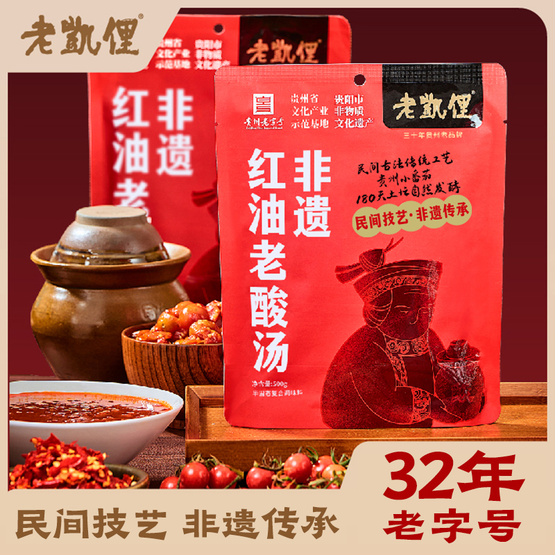 老凯俚红酸汤酸汤鱼专用料火锅调料贵州特产酸辣酱酸红汤酱