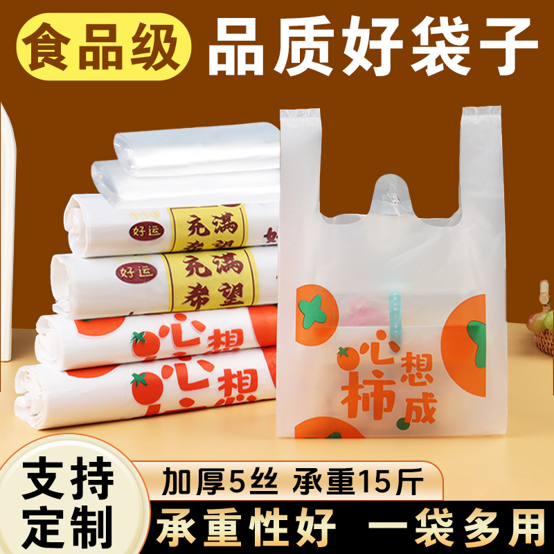 塑料袋外卖打包袋子一次性手提透明超市购物方便袋加厚食品包装袋