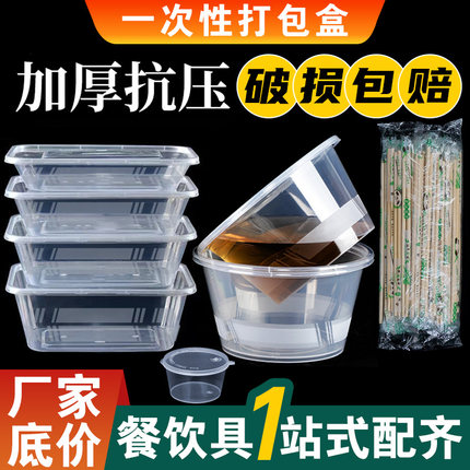 一次性塑料打包盒长方形食品级带盖圆碗筷水果外卖商用批发快餐具