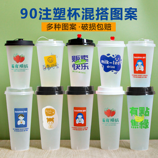 奶茶杯子一次性带盖外卖打包装饮料果汁咖啡店冷热饮批发商用定制