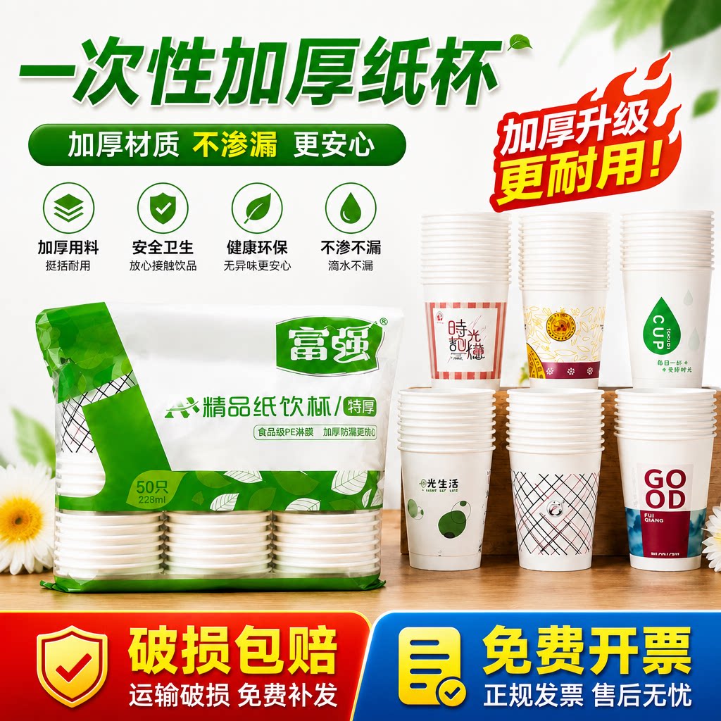 富强加厚防烫耐高温防漏纸杯