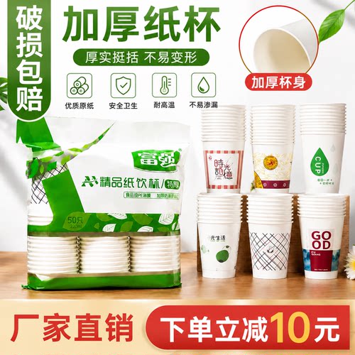 富强纸杯一次性家用加厚整箱