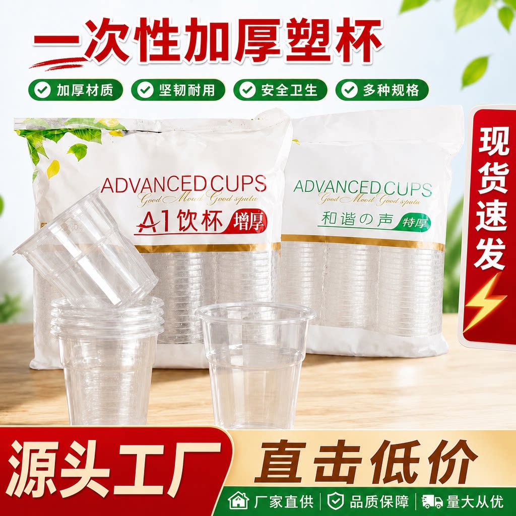 富强加厚透明一次性航空杯