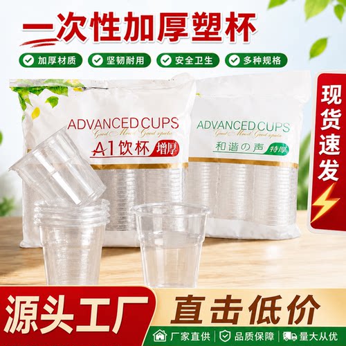 富强加厚透明一次性航空杯