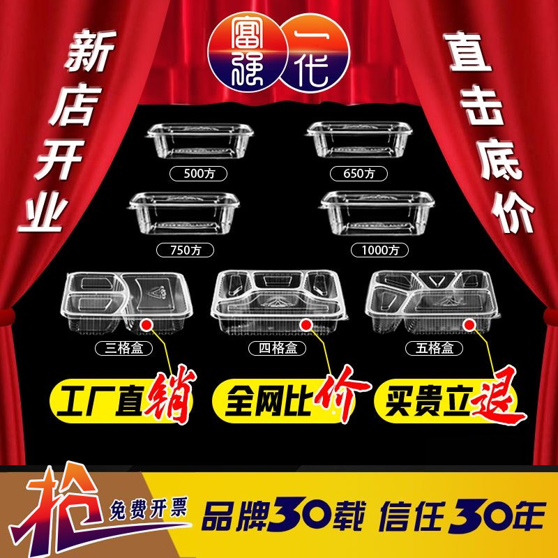 富强透明外卖加厚多格餐盒盒