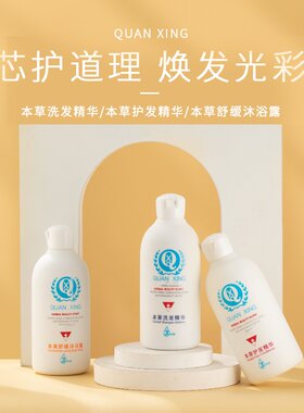 权建控油洗发护发发沐浴露