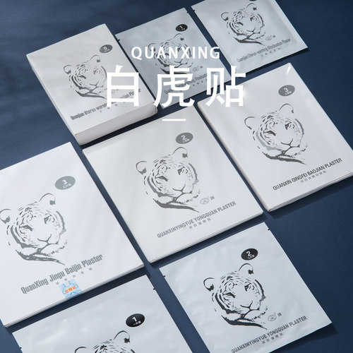 白金贴热舒贴暖宫贴涌泉贴足底脚