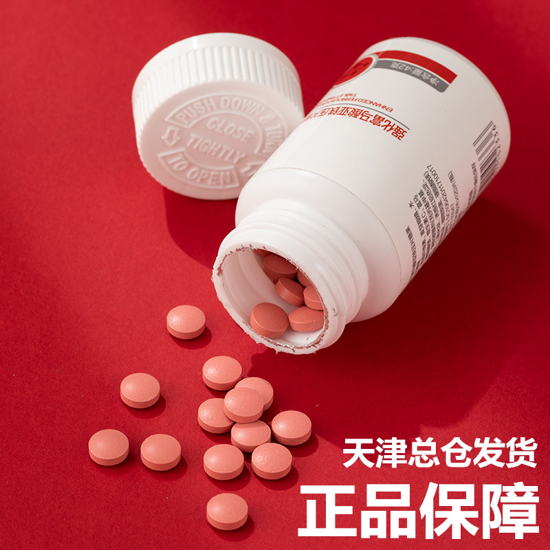 正品权建全新原维血康强化富马酸亚铁压片糖果 120片/瓶