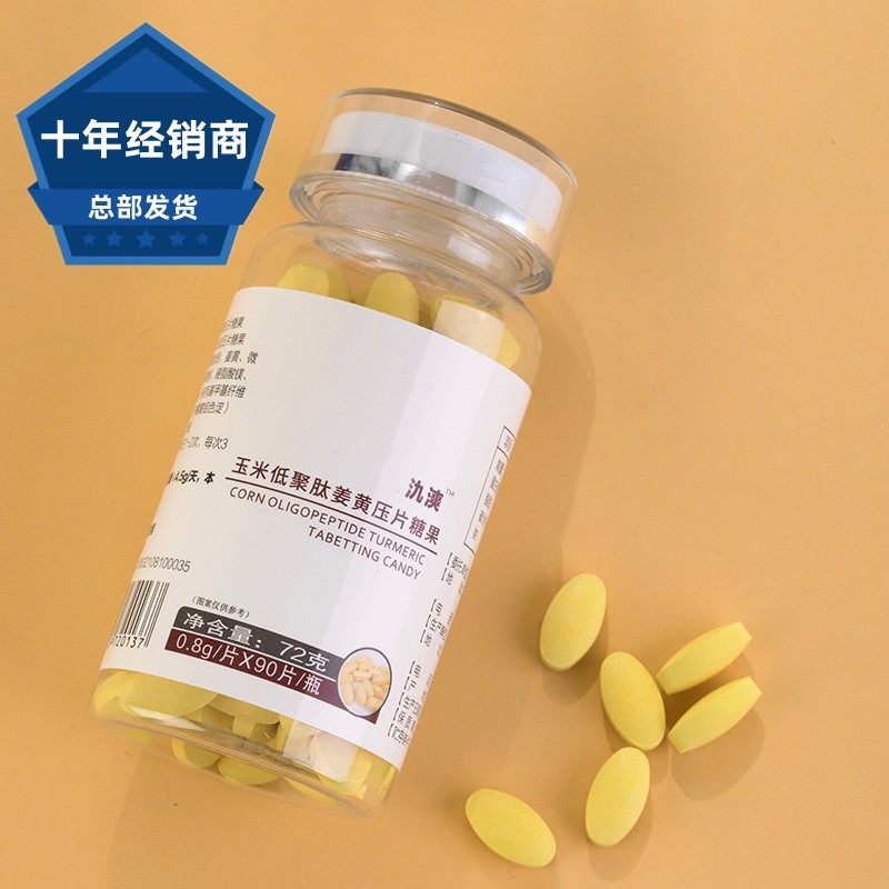 原厂正品权建全新氿昱爽酒爽玉米低聚肽姜黄压片糖果90片/瓶