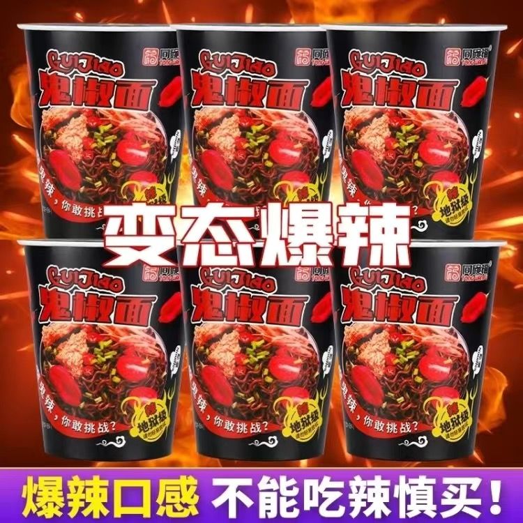 同碗面网红鬼椒面桶装爆辣辣断魂方便面泡面火鸡面超辣整箱图片