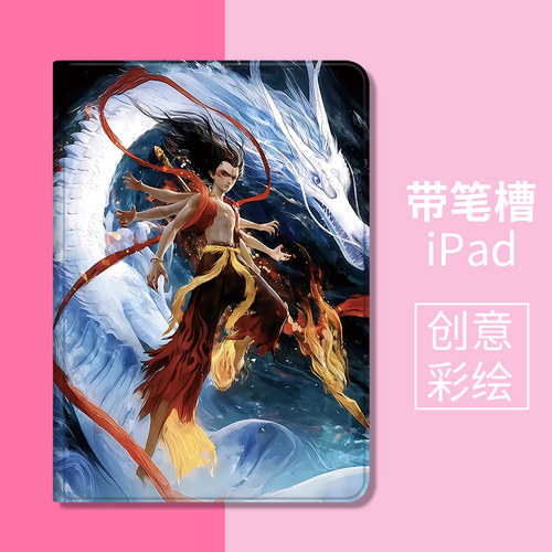 适用于苹果10.9英寸保护套魔童哪吒1/2/3/4/5/6/7防摔平板壳10.2翻盖式ipad10代保护壳带笔槽air2air3mini5/4