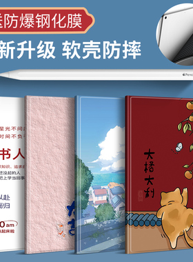 适用ipad平板保护壳小米6小米平板5ipad壳一加Pad Pro套vivo3oppo联想卡通pro12.1笔槽红米SE新款oppose11壳7