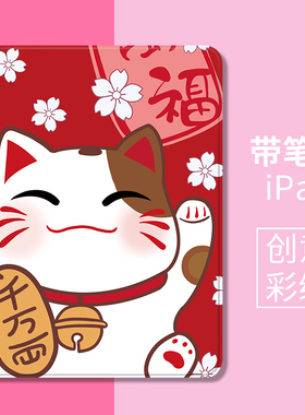 新年招财猫ipadair3第8代适用苹果平板电脑保护壳带笔槽第9代pro11寸硅胶2021款第10代2019猫咪mini5保护套