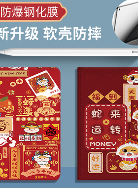 新年八方来财ipadair3第8代适用苹果平板电脑保护壳带笔槽第9代pro11寸硅胶2021款第10代2019过年红色保护套