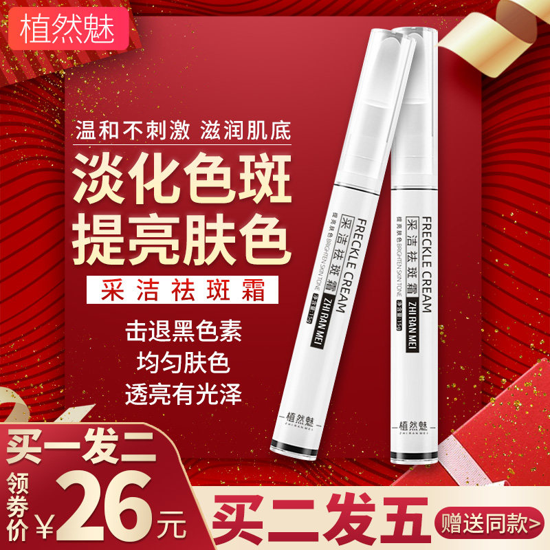 植然魅美白淡斑笔老年斑去斑祛斑霜点斑采洁眉笔雀斑班官方店正品