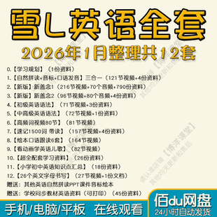 零基础自学英语课程视频语法自然拼读音标初中小学入门电子版教材