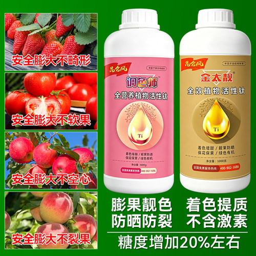 钛肥金太靓叶面肥膨果靓果上色增甜转色防裂果树专用膨大素水溶肥 - 封面