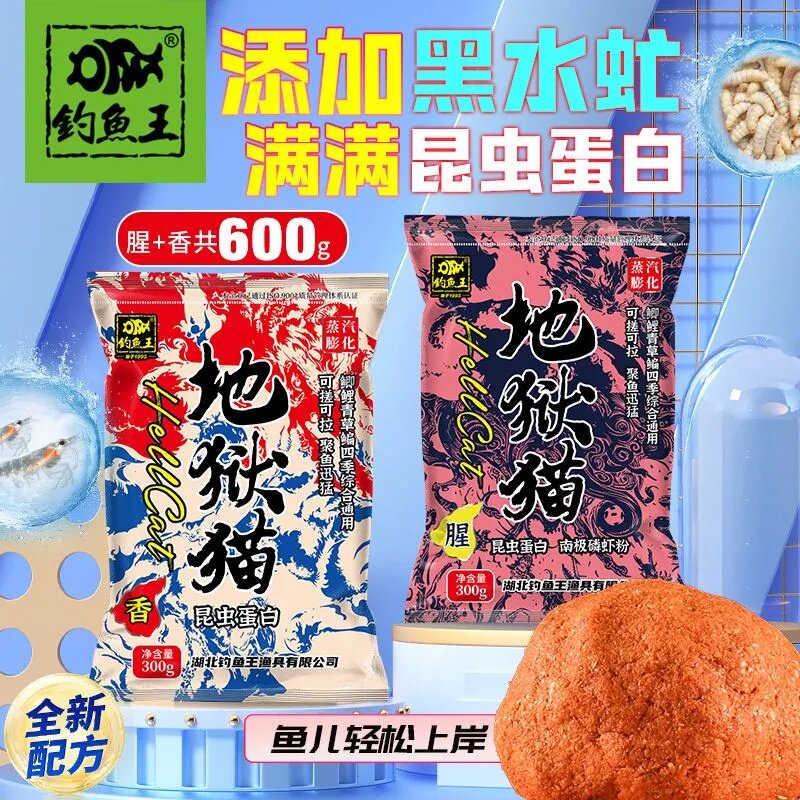 地狱猫钓鱼王新品昆虫蛋白野钓鱼饵腥香小惠推荐饵料鲫鱼黑坑鱼食