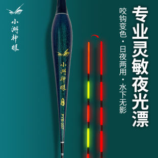 小湖神眼夜两用冷光尾电子漂咬钩变色夜光漂高灵敏鲫鲤鱼夜钓浮漂