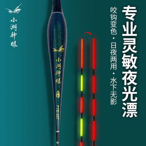小湖神眼夜两用冷光尾电子漂咬钩变色夜光漂高灵敏鲫鲤鱼夜钓浮漂