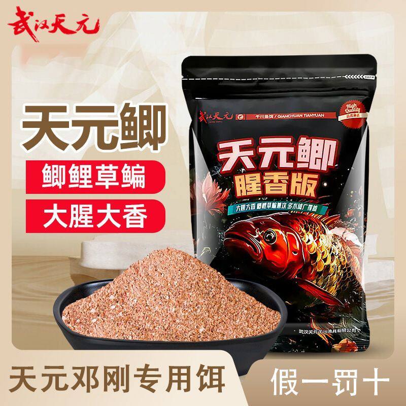 正品武汉天元邓刚天元鲫腥香版鲫鱼饵料野钓垂钓钓鱼春夏季野钓